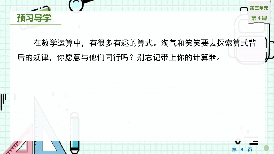 《有趣的算式》乘法PPT课件[北师大版四年级数学上册]_第3页