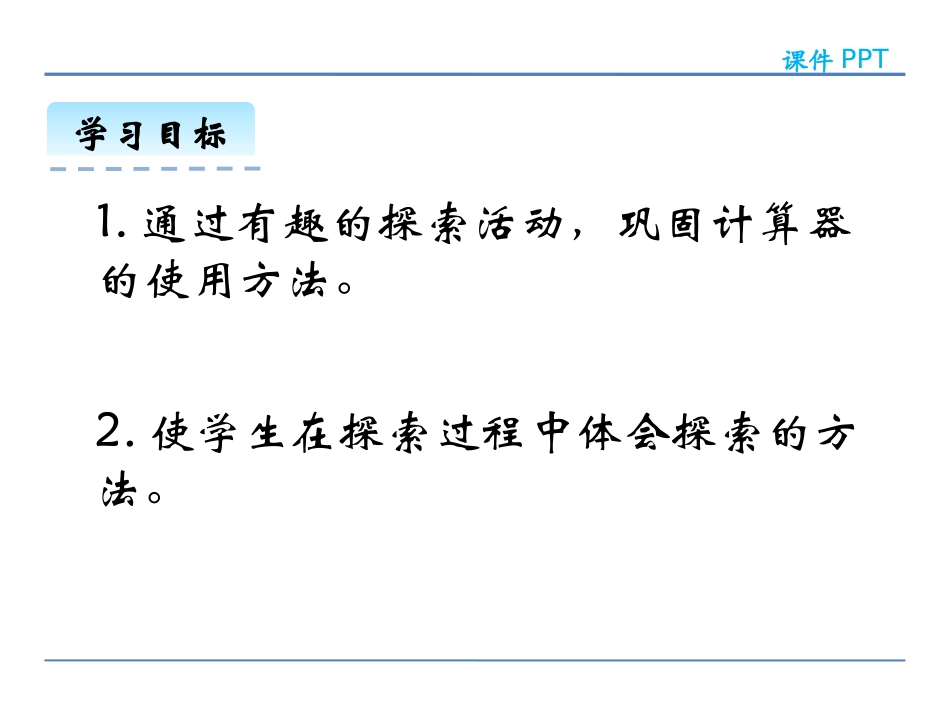 《有趣的算式》乘法PPT免费课件[北师大版四年级数学上册]_第2页