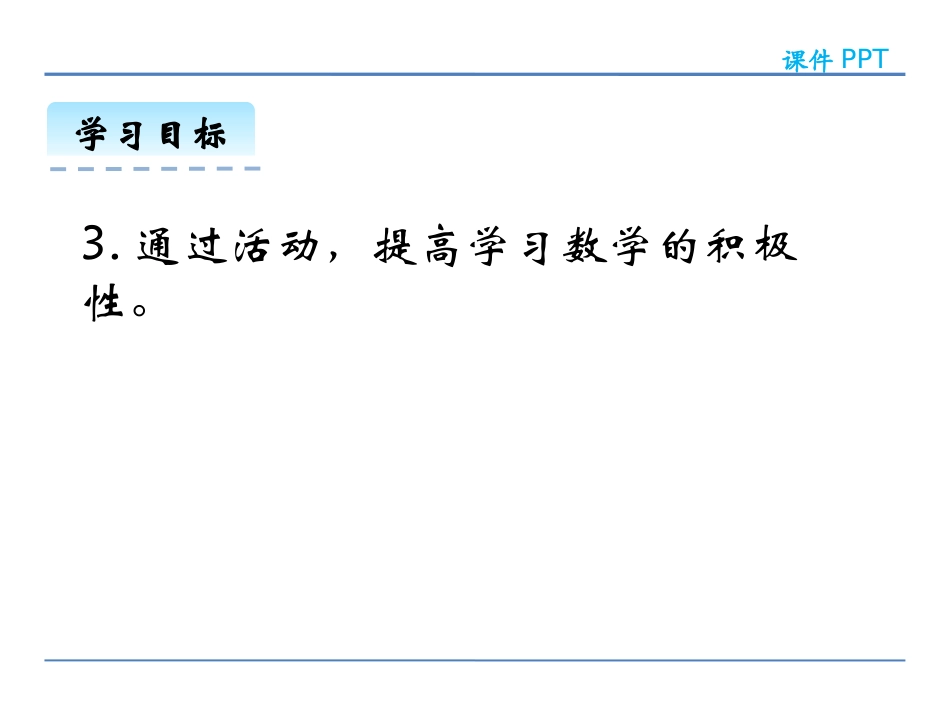 《有趣的算式》乘法PPT免费课件[北师大版四年级数学上册]_第3页