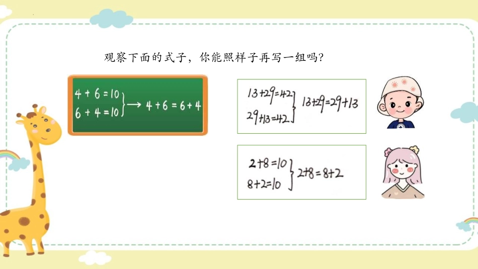 《加法交换律和乘法交换律》运算律PPT课件[北师大版四年级数学]_第3页
