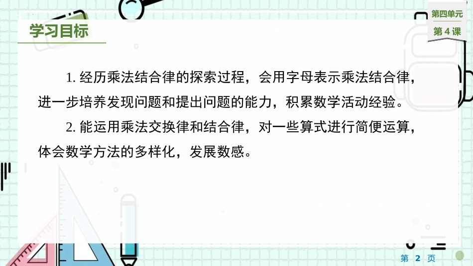 《乘法结合律》运算律PPT教学课件[北师大版四年级数学上册]_第2页