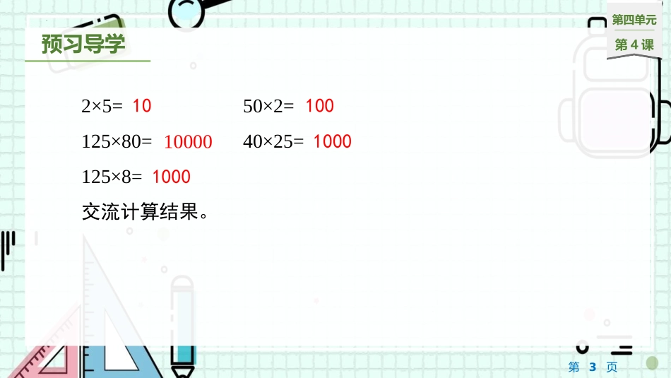 《乘法结合律》运算律PPT教学课件[北师大版四年级数学上册]_第3页