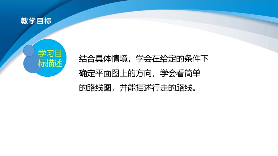 《去图书馆》方向与位置PPT免费课件[北师大版四年级数学]_第2页