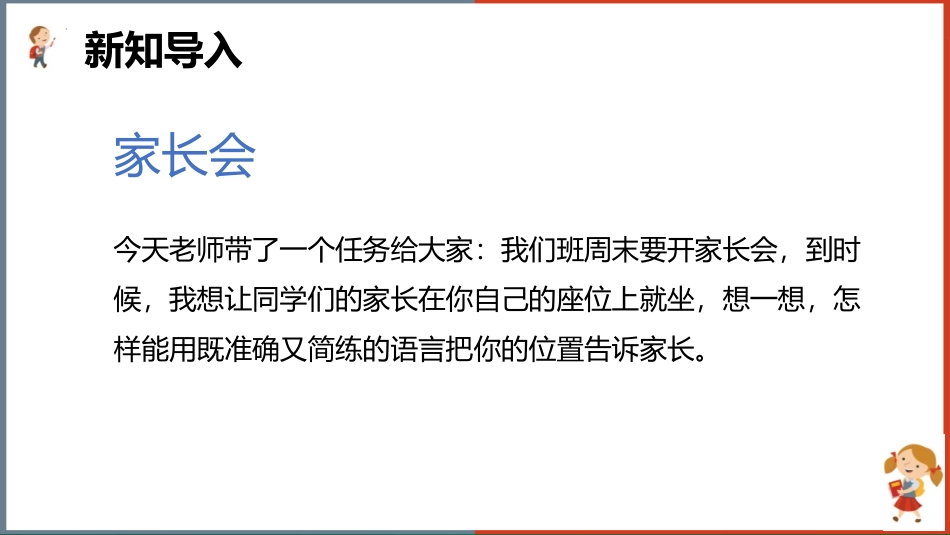 《确定位置》方向与位置PPT教学课件[北师大版四年级数学]_第2页
