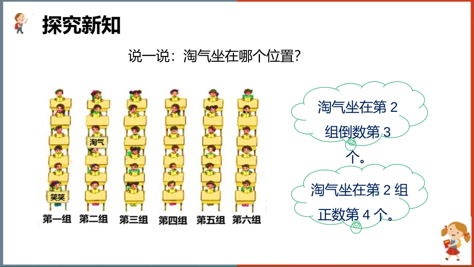 《确定位置》方向与位置PPT教学课件[北师大版四年级数学]_第3页