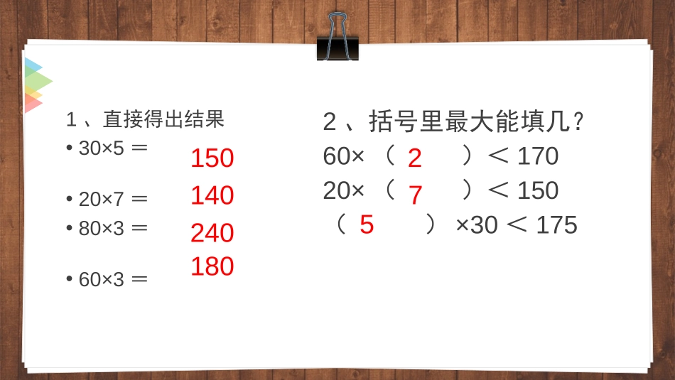 《买文具》除法PPT教学课件[北师大版四年级数学上册]_第2页