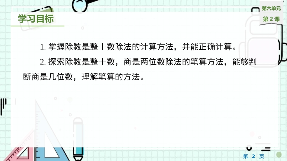 《买文具》除法PPT课件(第2课时)[北师大版四年级数学]_第2页