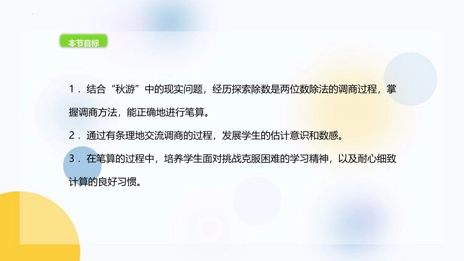 《秋游》除法PPT课件[北师大版四年级数学上册]_第2页