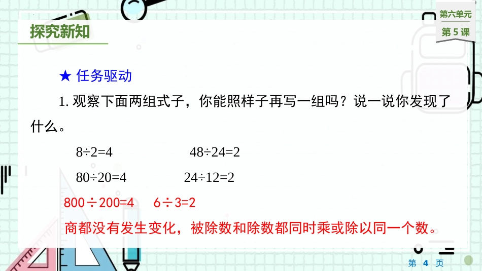 《商不变的规律》除法PPT免费课件[北师大版四年级数学上册]_第3页