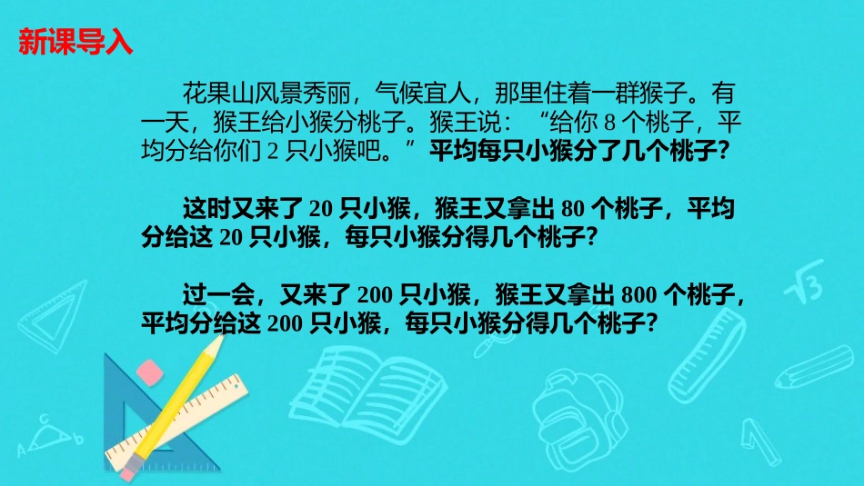 《商不变的规律》除法PPT课件[北师大版四年级数学上册]_第2页