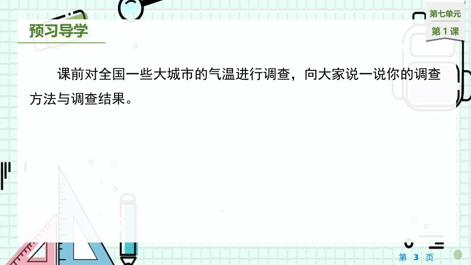 《温度》生活中的负数PPT课件[北师大版四年级数学上册]_第3页