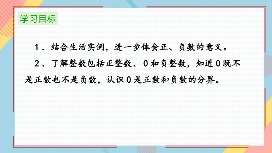 《正负数》生活中的负数PPT免费课件[北师大版四年级数学]_第2页