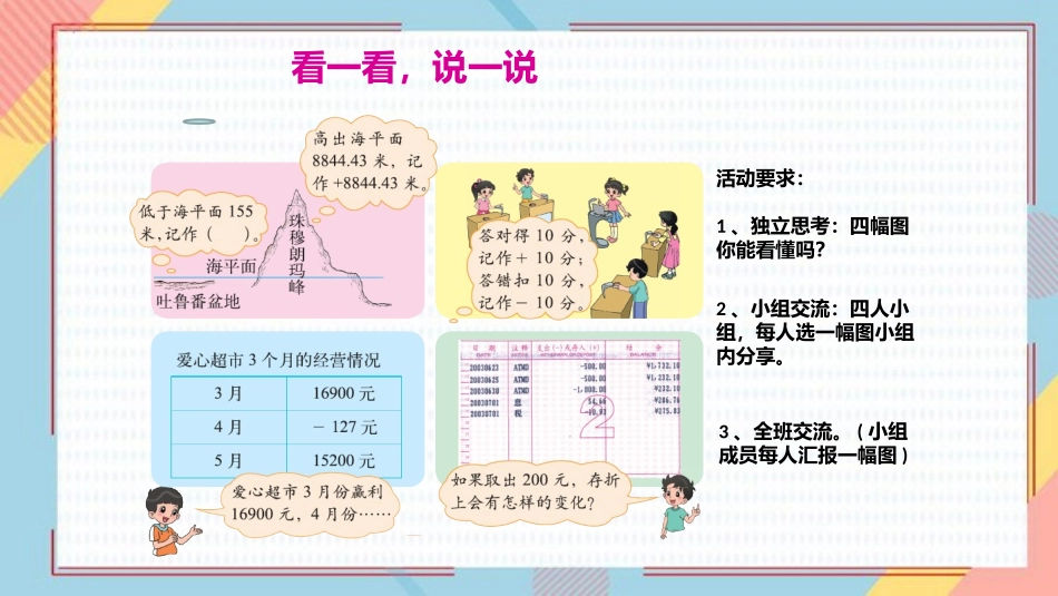 《正负数》生活中的负数PPT免费课件[北师大版四年级数学]_第3页