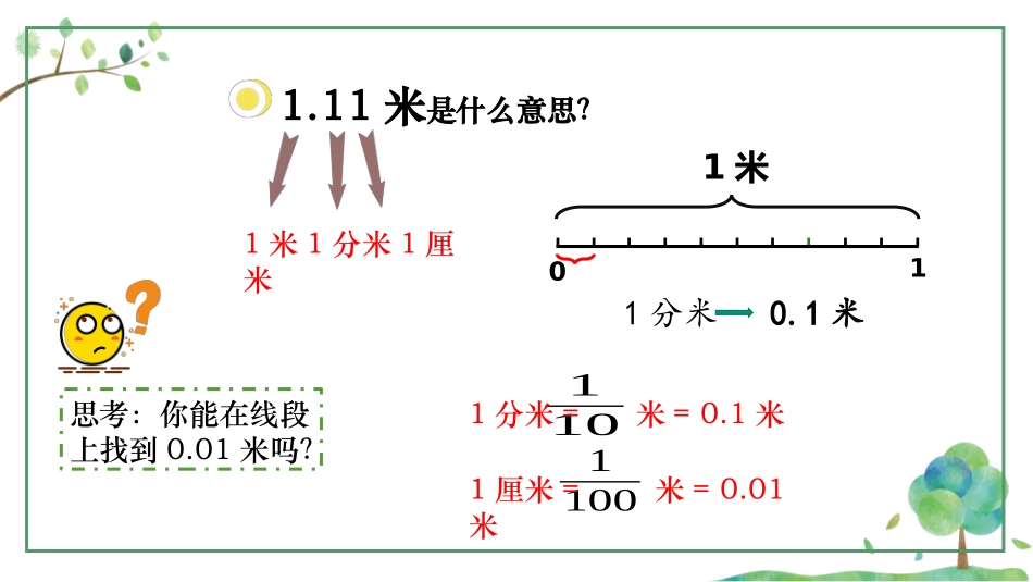 《小数的意义(一)》小数的意义和加减法PPT免费课件_第3页
