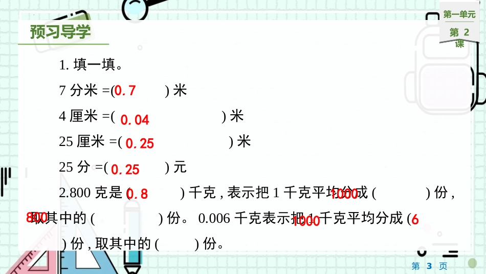 《小数的意义(二)》小数的意义和加减法PPT课件_第3页