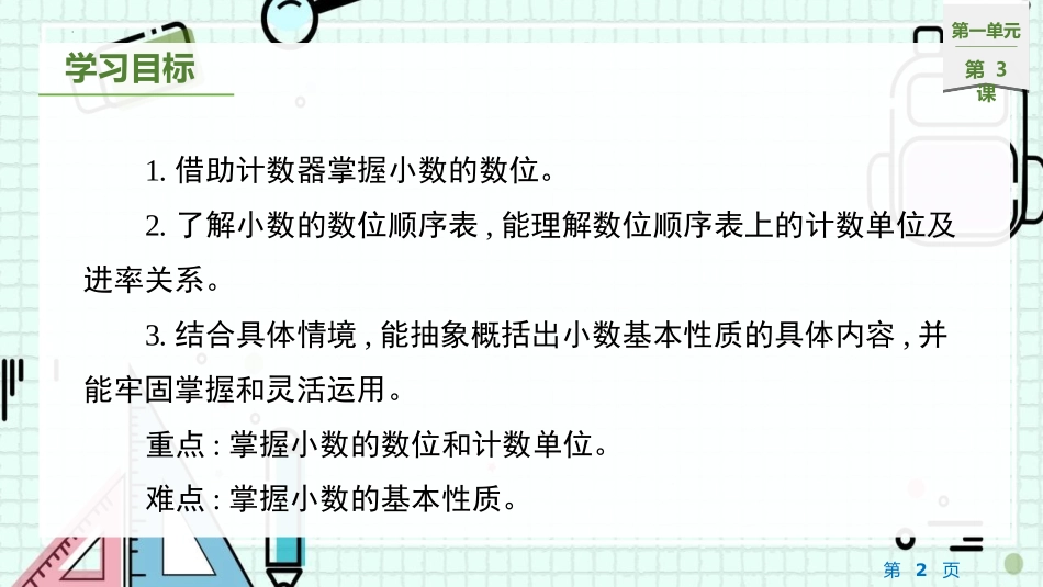 《小数的意义(三)》小数的意义和加减法PPT课件_第2页