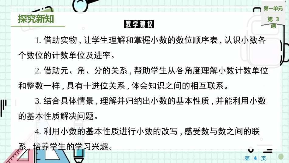 《小数的意义(三)》小数的意义和加减法PPT课件_第3页