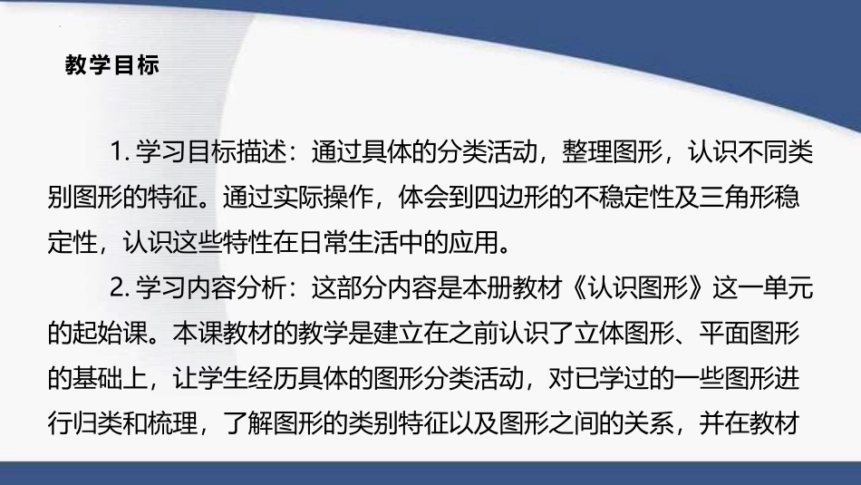 《图形的分类》认识三角形和四边形PPT课件[北师大版四年级数学]_第2页