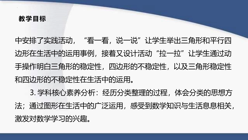 《图形的分类》认识三角形和四边形PPT课件[北师大版四年级数学]_第3页
