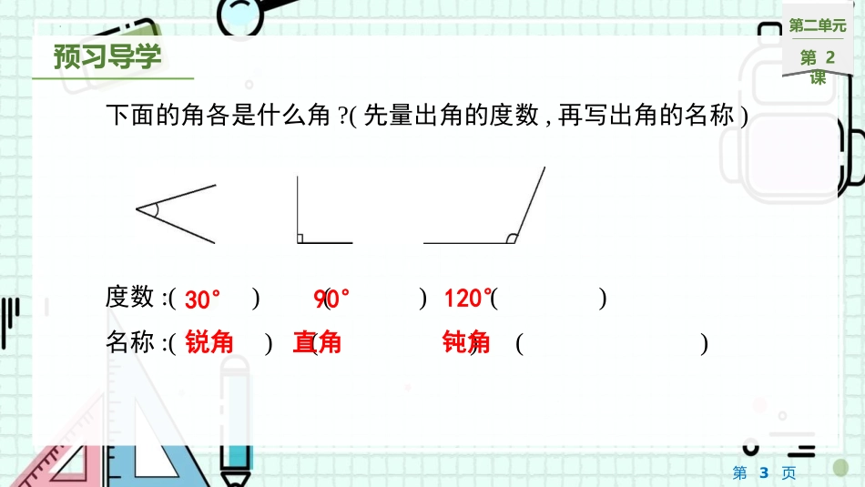《三角形的分类》认识三角形和四边形PPT免费课件_第3页