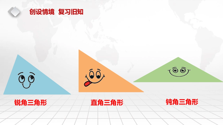《三角形内角和》认识三角形和四边形PPT精品课件_第2页