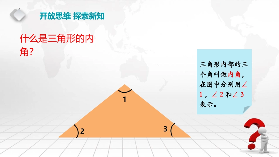 《三角形内角和》认识三角形和四边形PPT精品课件_第3页