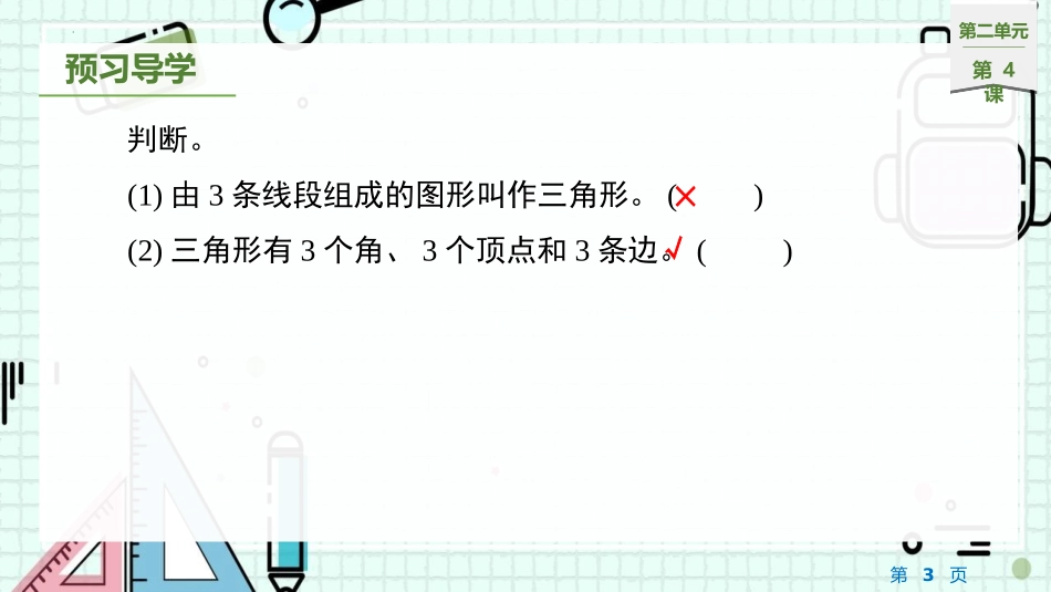 《三角形边的关系》认识三角形和四边形PPT课件_第3页