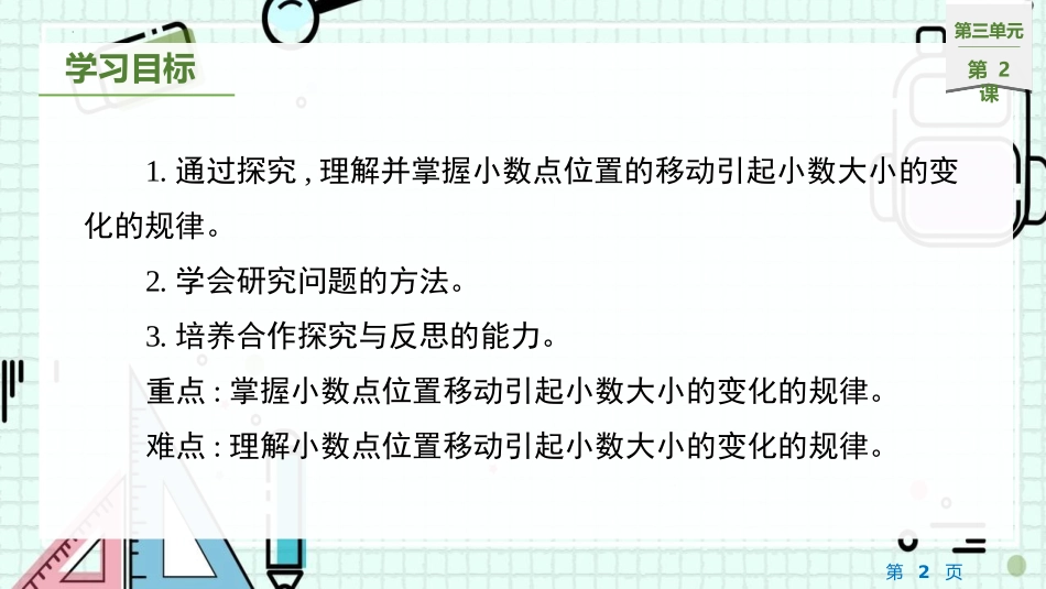 《小数点搬家》小数乘法PPT课件[北师大版四年级数学下册]_第2页