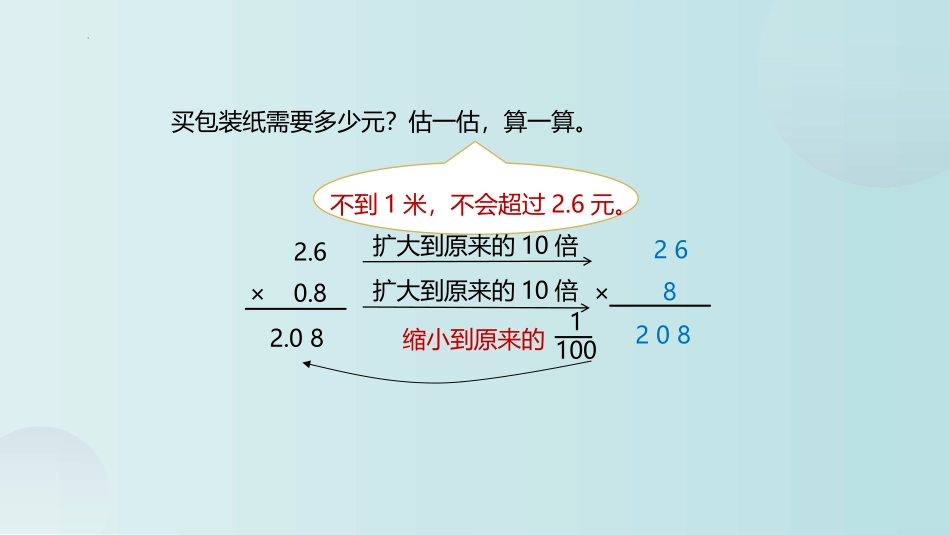 《包装》小数乘法PPT教学课件[北师大版四年级数学下册]_第3页