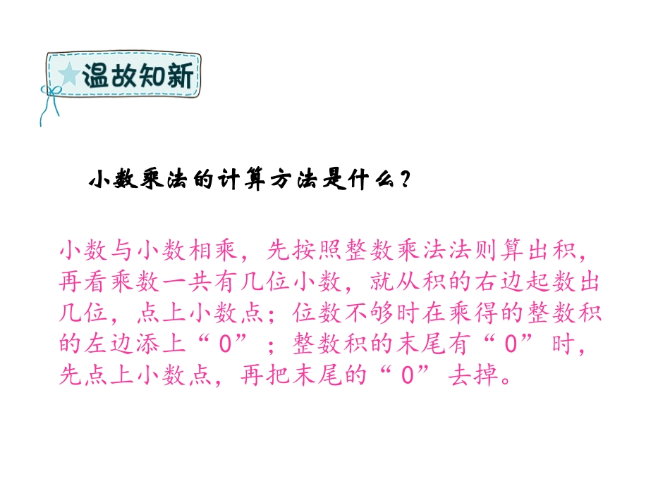 《蚕丝》小数乘法PPT课件[北师大版四年级数学下册]_第2页