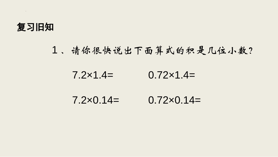 《蚕丝》小数乘法PPT课件[北师大版四年级数学下册]_第2页