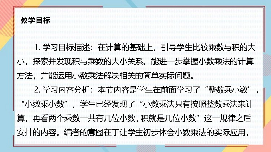 《蚕丝》小数乘法PPT免费课件[北师大版四年级数学下册]_第2页