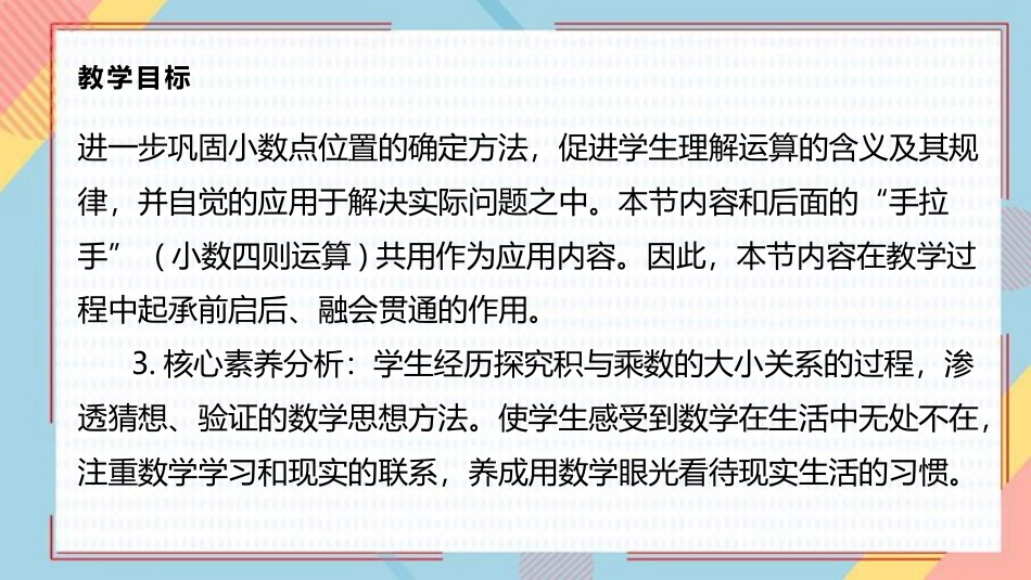 《蚕丝》小数乘法PPT免费课件[北师大版四年级数学下册]_第3页