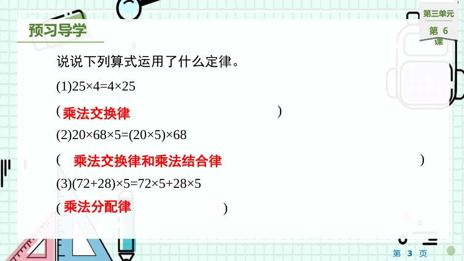 《手拉手》小数乘法PPT免费课件[北师大版四年级数学下册]_第2页