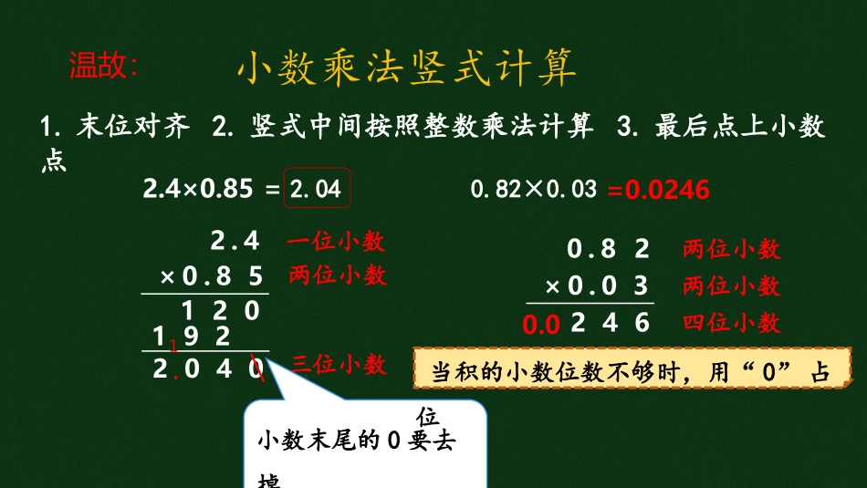 《手拉手》小数乘法PPT课件[北师大版四年级数学下册]_第2页