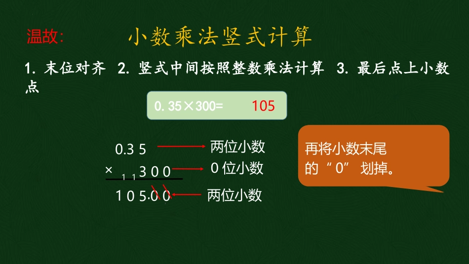 《手拉手》小数乘法PPT课件[北师大版四年级数学下册]_第3页