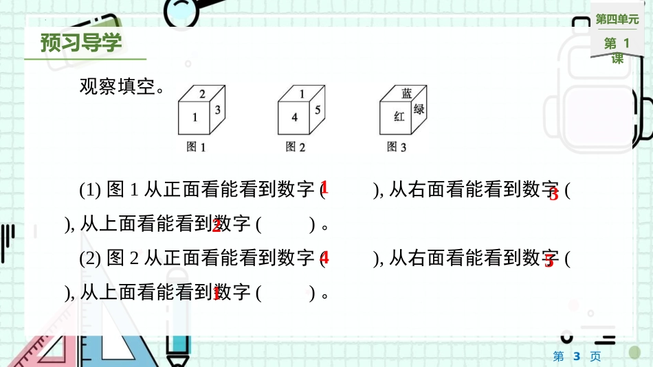 《看一看》观察物体PPT优质课件[北师大版四年级数学下册]_第3页