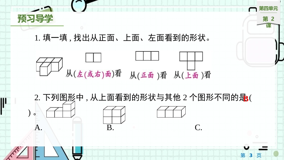《我说你搭》观察物体PPT课件[北师大版四年级数学下册]_第3页