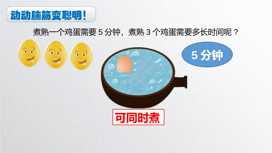 《优化》数学好玩PPT教学课件[北师大版四年级数学下册]_第2页