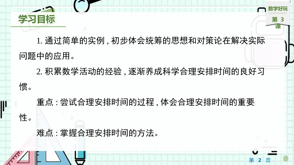 《优化》数学好玩PPT免费课件[北师大版四年级数学下册]_第2页