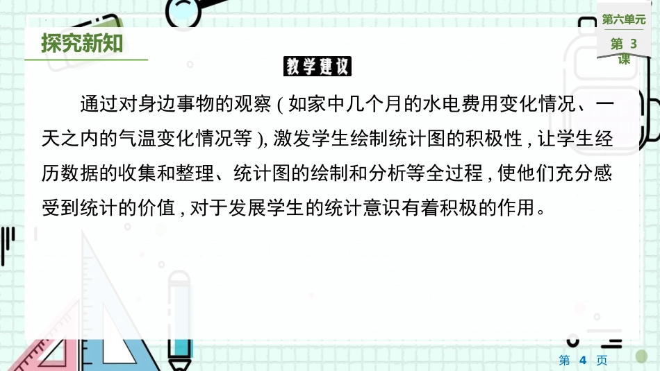 《栽蒜苗(二)》数据的表示和分析PPT课件[北师大版四年级数学]_第3页
