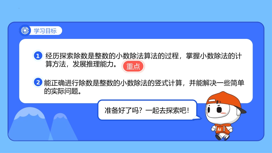 《精打细算》小数除法PPT优质课件[北师大版五年级数学上册]_第2页