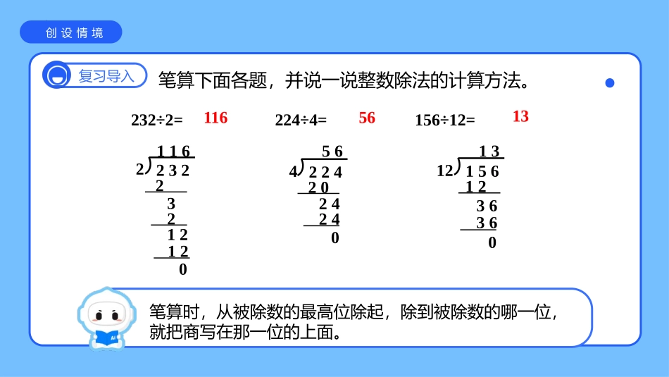 《精打细算》小数除法PPT优质课件[北师大版五年级数学上册]_第3页