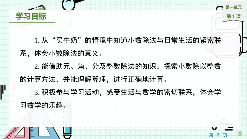 《精打细算》小数除法PPT优秀课件[北师大版五年级数学上册]_第2页