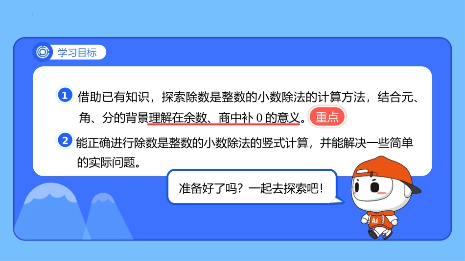 《打扫卫生》小数除法PPT免费课件[北师大版五年级数学上册]_第2页