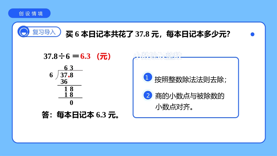 《打扫卫生》小数除法PPT免费课件[北师大版五年级数学上册]_第3页