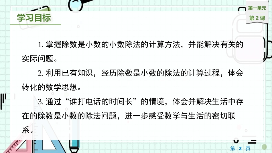 《谁打电话的时间长》小数除法PPT精品课件[北师大版五年级数学]_第2页