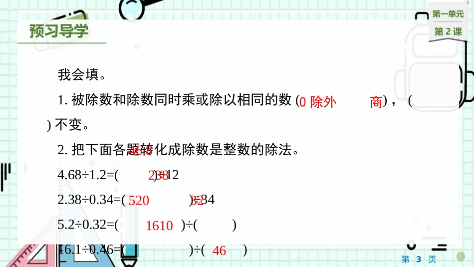《谁打电话的时间长》小数除法PPT精品课件[北师大版五年级数学]_第3页