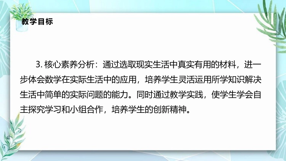 《人民币兑换》小数除法PPT课件[北师大版五年级数学上册]_第3页