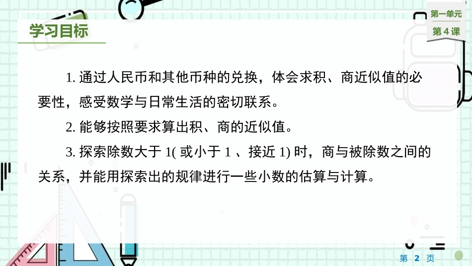 《人民币兑换》小数除法PPT优质课件[北师大版五年级数学]_第2页
